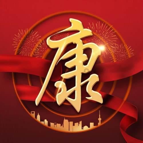 我家大门对着厕所门，请问如何破解游戏画面